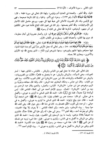 مختصر تفسير ابن كثير للعلامة المحقق أحمد شاكر (مفهرس)