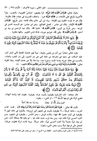 مختصر تفسير ابن كثير للعلامة المحقق أحمد شاكر (مفهرس)