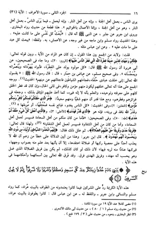 مختصر تفسير ابن كثير للعلامة المحقق أحمد شاكر (مفهرس)