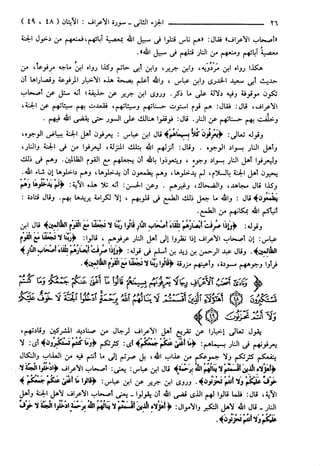 مختصر تفسير ابن كثير للعلامة المحقق أحمد شاكر (مفهرس)