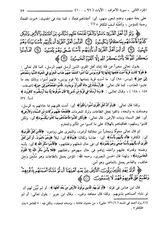مختصر تفسير ابن كثير للعلامة المحقق أحمد شاكر (مفهرس)