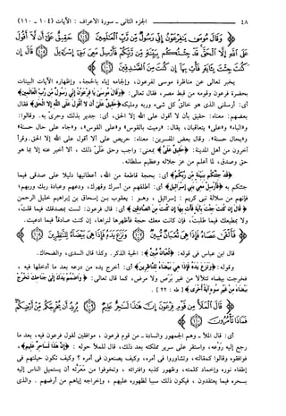 مختصر تفسير ابن كثير للعلامة المحقق أحمد شاكر (مفهرس)