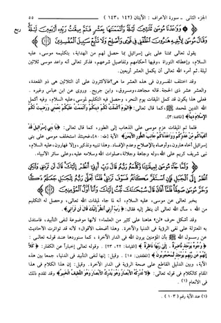 مختصر تفسير ابن كثير للعلامة المحقق أحمد شاكر (مفهرس)