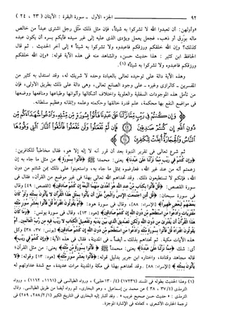 مختصر تفسير ابن كثير للعلامة المحقق أحمد شاكر (مفهرس)