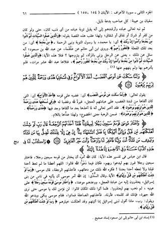 مختصر تفسير ابن كثير للعلامة المحقق أحمد شاكر (مفهرس)