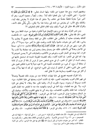 مختصر تفسير ابن كثير للعلامة المحقق أحمد شاكر (مفهرس)