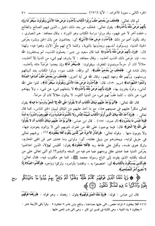 مختصر تفسير ابن كثير للعلامة المحقق أحمد شاكر (مفهرس)