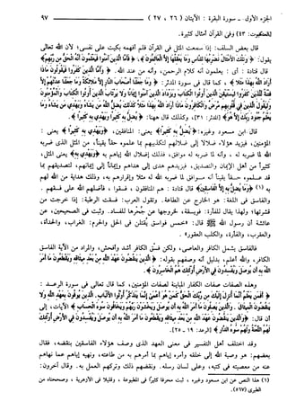 مختصر تفسير ابن كثير للعلامة المحقق أحمد شاكر (مفهرس)