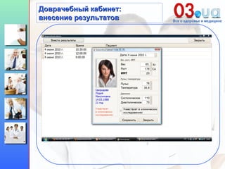 Доврачебный кабинет:  внесение результатов 