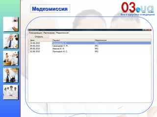 Медкомиссия 