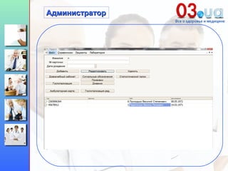 Администратор 