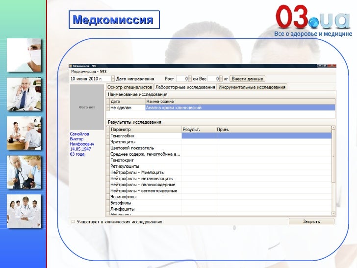 \"Электронная медицинская карта 03\"