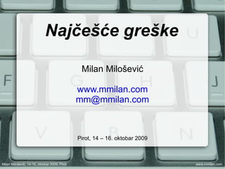 Najčešće greške Milan Milošević www.mmilan.com [email_address] Pirot, 14 – 16. oktobar 2009 