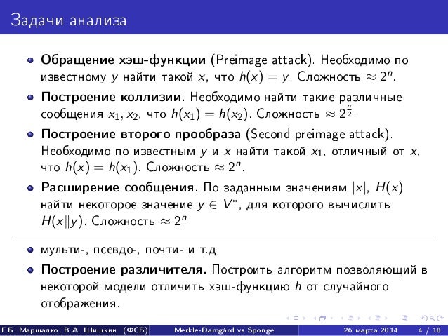 Merkle Damgard Vs Sponge Sravnitelnyj Analiz Dvuh Konstrukcij Funkc