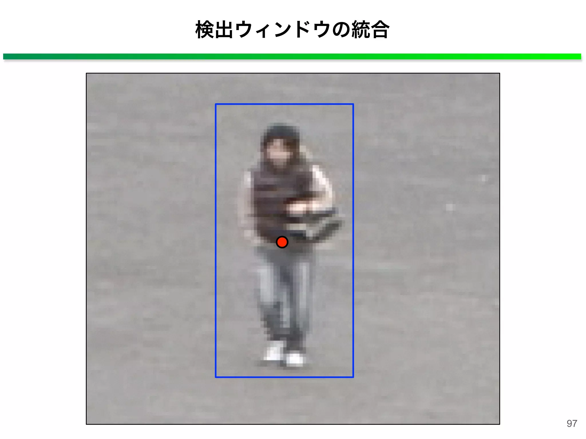 検出ウィンドウの統合
97
 