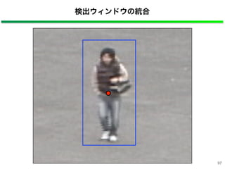 検出ウィンドウの統合
97
 