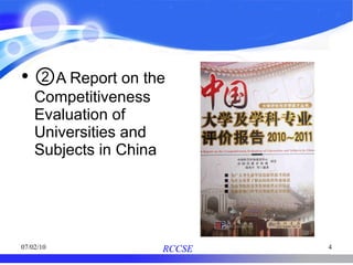 ② A Report on the Competitiveness Evaluation of Universities and Subjects in China 