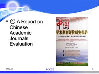 ④   A Report on Chinese Academic Journals Evaluation 
