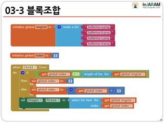 03-3 블록조합
20
 