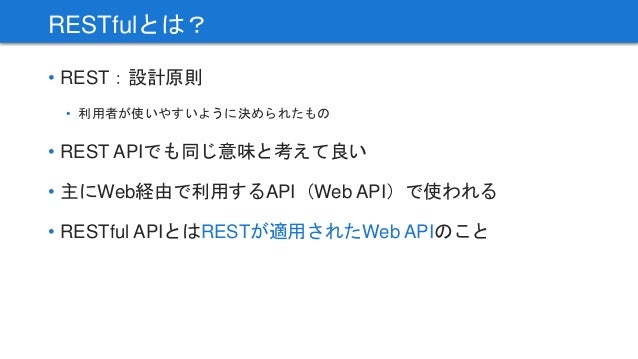 エンジニアのための勉強会 3 Restful Api