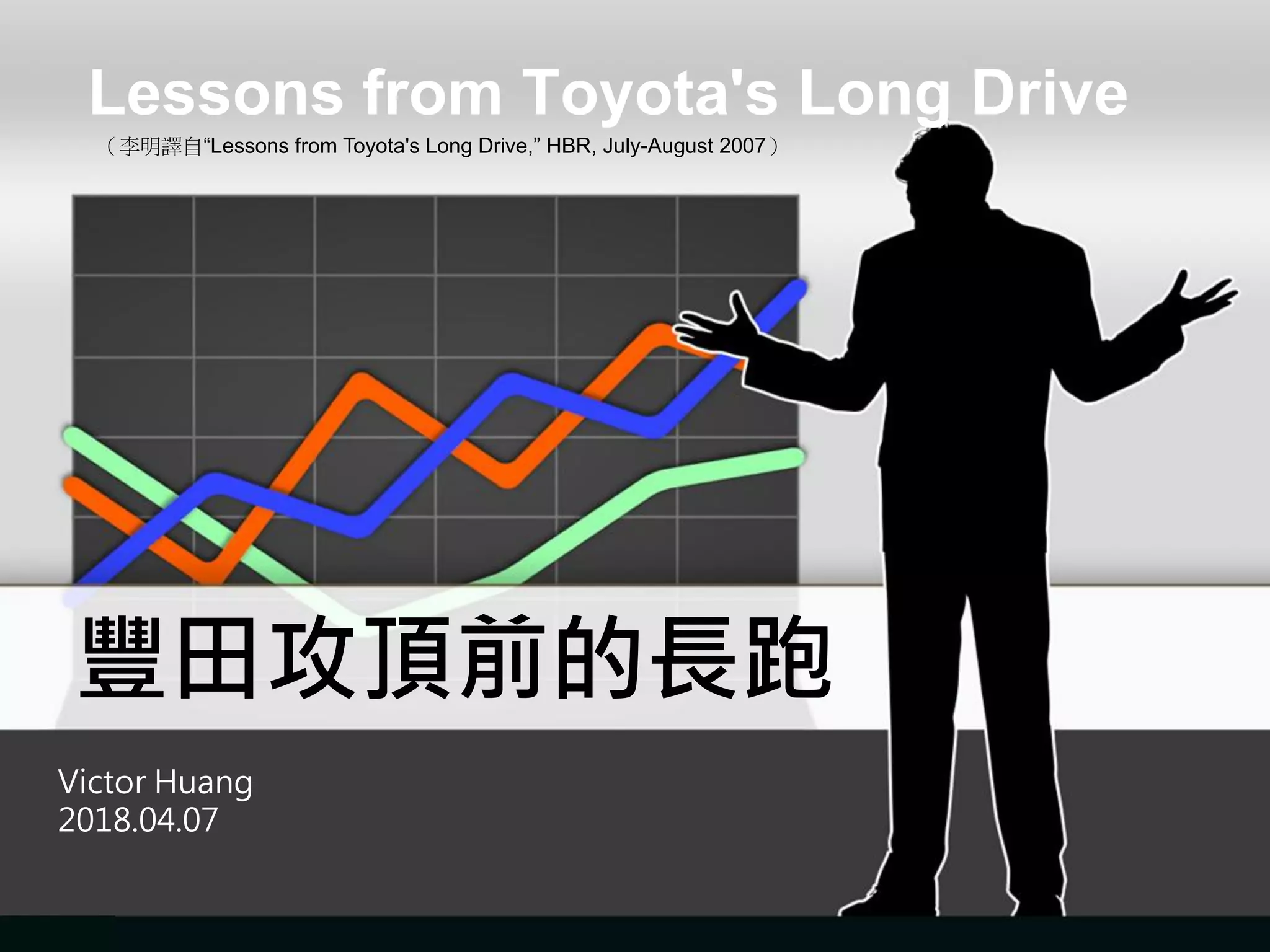 豐田攻頂前的長跑| PDF