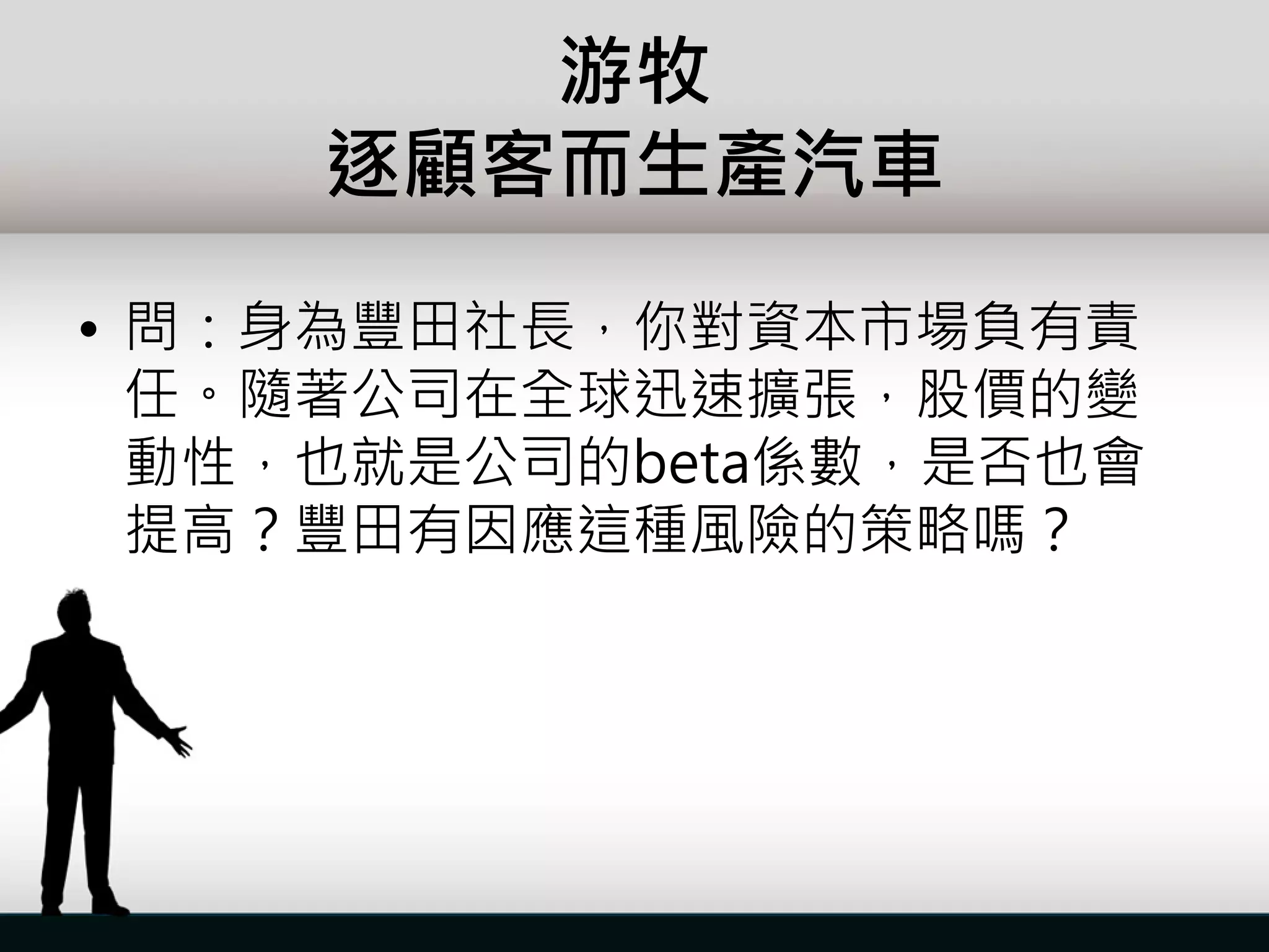 豐田攻頂前的長跑| PDF