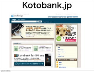 Kotobank.jp




12年6月25日月曜日
 