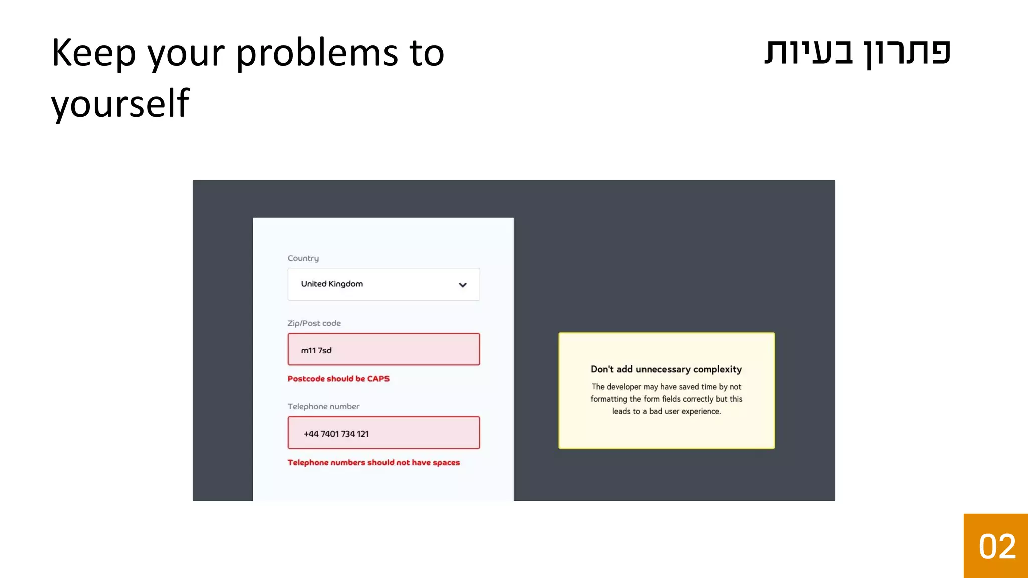 ‫בעיות‬ ‫פתרון‬Keep your problems to
yourself
02
 