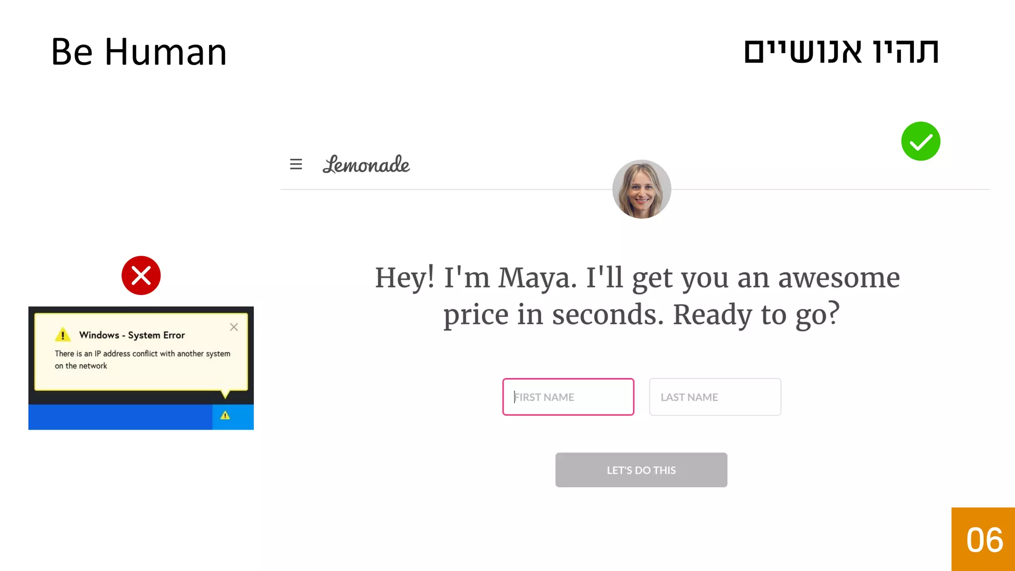 ‫אנושיים‬ ‫תהיו‬Be Human
06
 