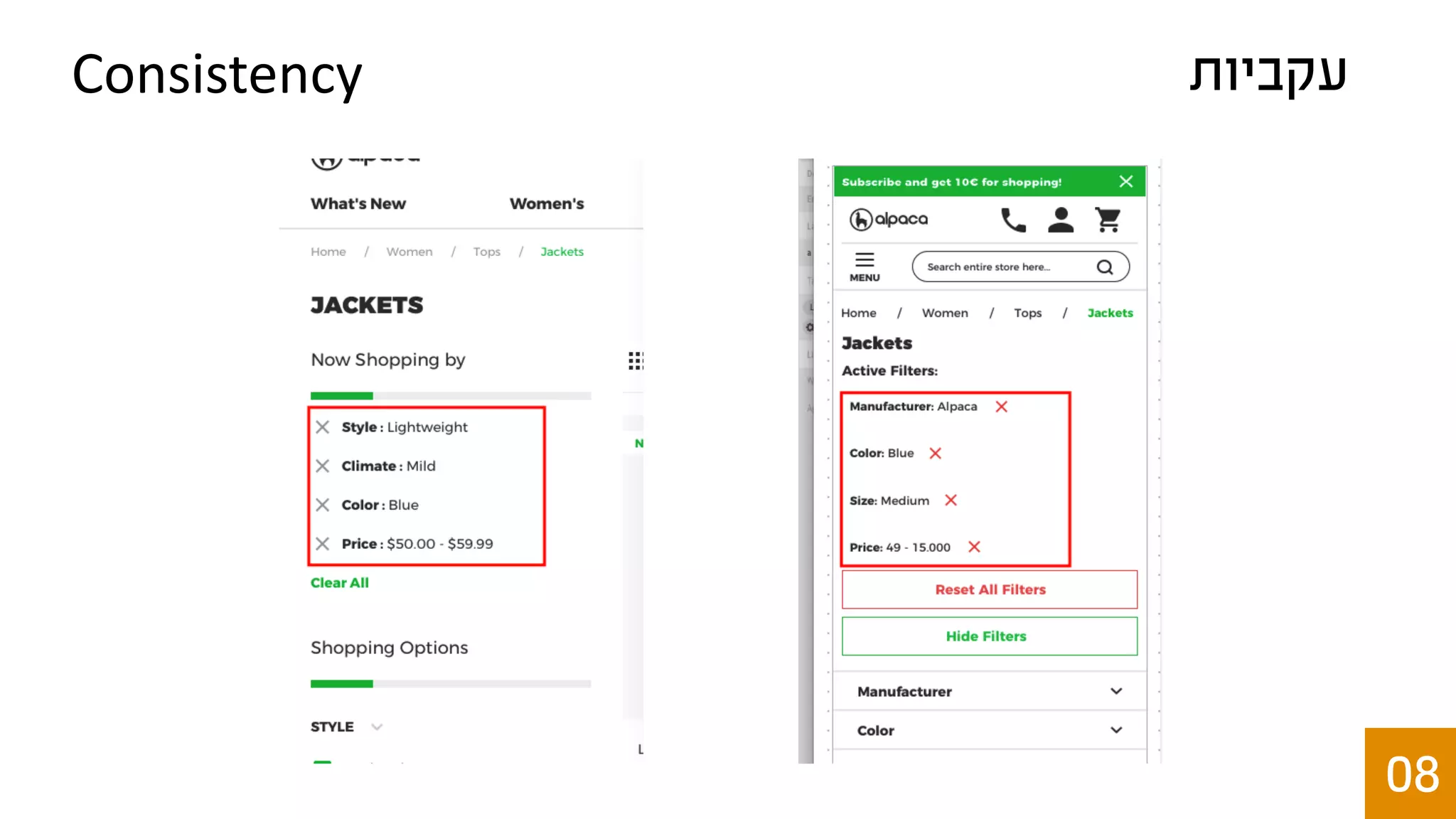 ‫עקביות‬Consistency
08
 