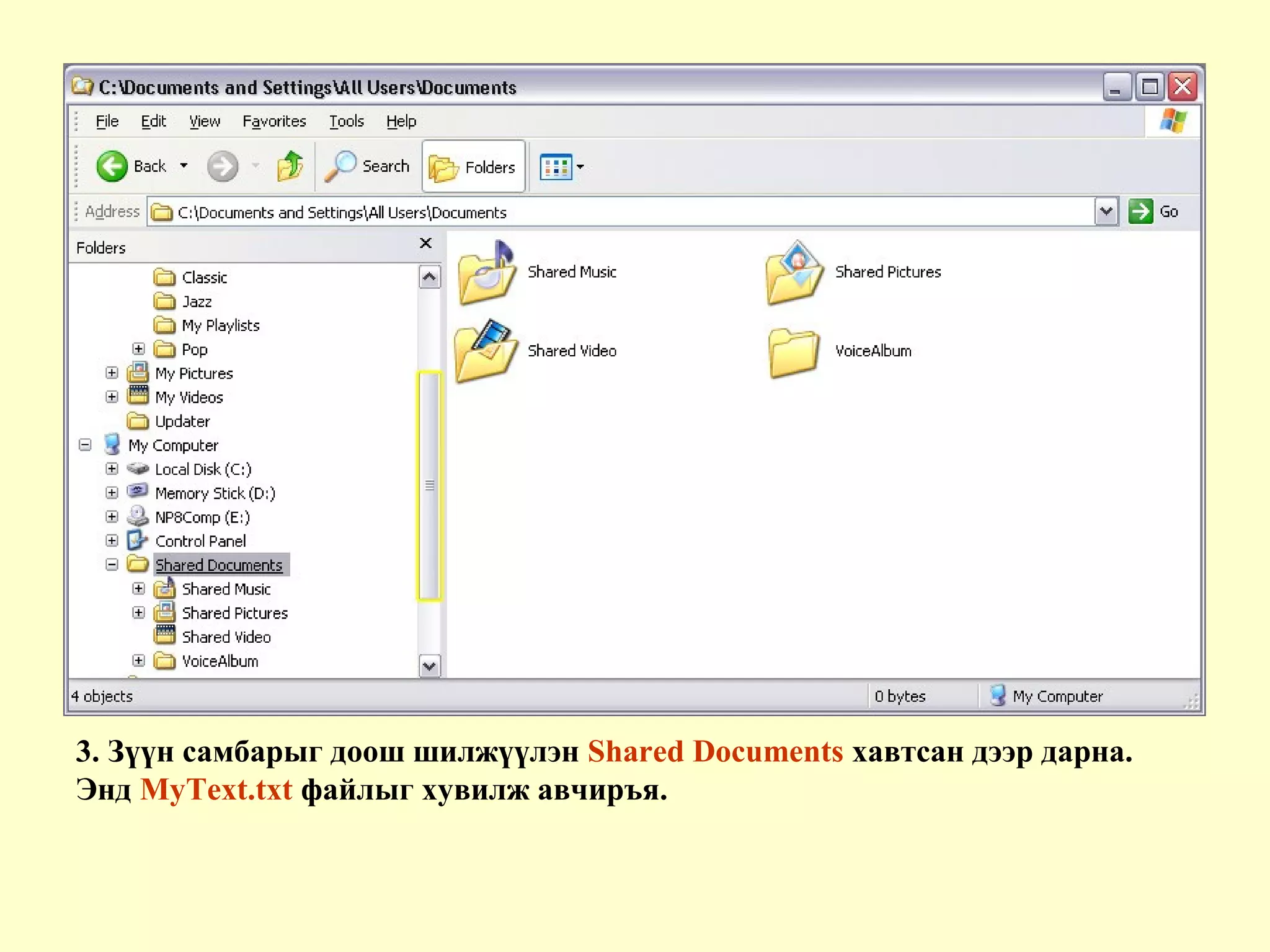 3. Зүүн самбарыг доош шилжүүлэн Shared Documents хавтсан дээр дарна.
Энд MyText.txt файлыг хувилж авчиръя.
 