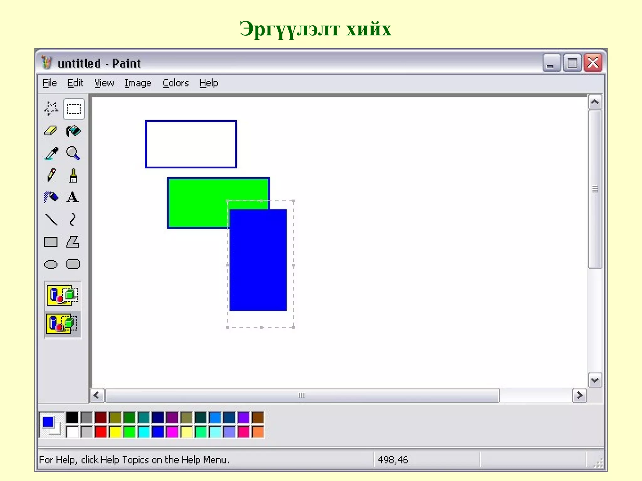 Эргүүлэлт хийх
 