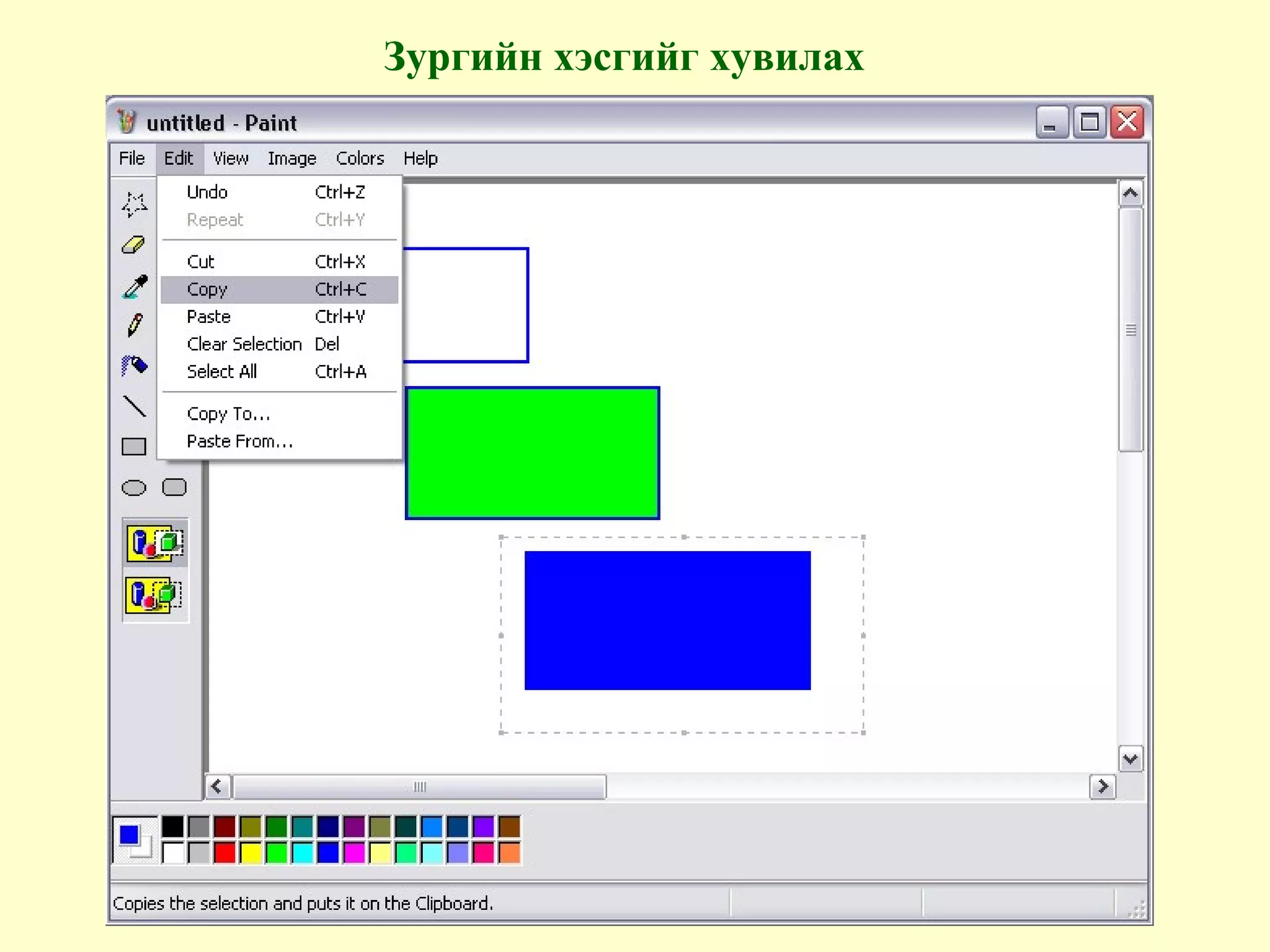 Зургийн хэсгийг хувилах
 