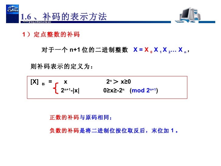 04 计算机的运算方法01