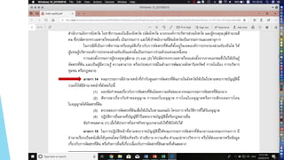 04-05 พรบ การจัดสรรที่ดิน.pdf