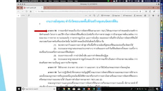 งานวางผังชุมชน ทารังวัดขอบเขตพื้นที่ก่อสร้างชุมชนจัดสรรที่ดิน
 