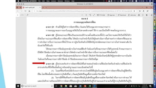 04-05 พรบ การจัดสรรที่ดิน.pdf