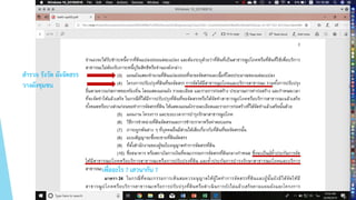 สารวจ รังวัด ผังจัดสรร
วางผังชุมชน
เพื่ออะไร ? เสวนากัน ?
 