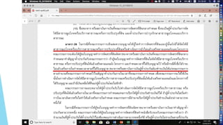 04-05 พรบ การจัดสรรที่ดิน.pdf