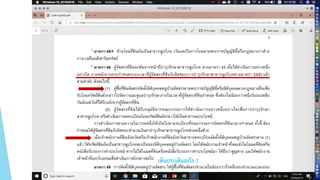 เห็นประเด็นอะไร ?
 