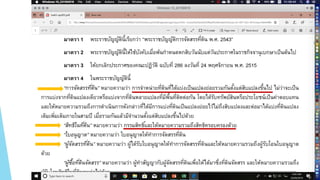 04-05 พรบ การจัดสรรที่ดิน.pdf