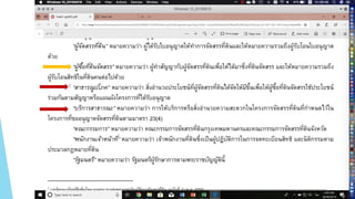 04-05 พรบ การจัดสรรที่ดิน.pdf