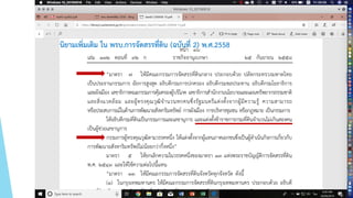 นิยามเพิ่มเติม ใน พรบ.การจัดสรรที่ดิน (ฉบับที่ 2) พ.ศ.2558
 