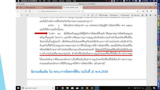 นิยามเพิ่มเติม ใน พรบ.การจัดสรรที่ดิน (ฉบับที่ 2) พ.ศ.2558
 