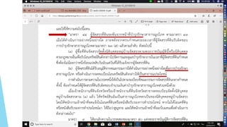 04-05 พรบ การจัดสรรที่ดิน.pdf
