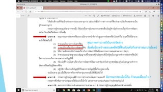 คุณภาพการวางผังในการจัดสรร
สัมพันธ์ระหว่างขอบเขตสิทธิที่ดินส่วนตัวกับสาธารณะประโยชน์
พิจารณาประเด็นนี้กัน กาหนดเพื่ออะไร ?
 
