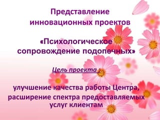 Коллектив единомышленников