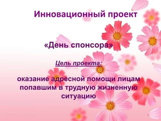 Проведение общего собрания и планерки Дублеров