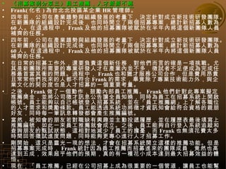 ļT]˲ԴԴ^ Frank(  ) ̨Ͷ^ĳI HR 펟  ǰ˾ڮaIڅcMlչĿ£Qᘌ¼gаlFꠡF꠵ĽMOӋᣬҲͬr_˃ɂļӋļ˔ 60 ˡ@^У Frank ļF꠱xڰȌ@FˆTaR΄ա  ǰ˾ڮaIڅcMlչĿ£Qᘌ¼gаlFꠡF꠵ĽMOӋᣬҲͬr_˃ɂļӋļ˔ 60 ˡ@^У Frank ļF꠱xڰȌ@FˆTaR΄ա  ճļ⣬߀Ҫؓ؟@΄գԵĴ_һFҪČIаl˲ڮaIȁK࣬ԇ߲ɞ΄׮nĆ}^У Frank ҲͫCŷչ˾MðFҳҁ˶ Frank 󣬮ˌIg⣬cIĻ϶Ҳ˲ļһҪ  ֮ᣬ Frank һĄȲT] Frank ᘌˌM]𣬁K˾ӍϢ׌ȫT֪ԣͬrTļϵy_̖T܉Լ̖ļϵyKڡT]W˽λ˲ͪlT͸^ϵyYӍ֪oYHѣͬrÿһPӍϢDla]̖  Ȼ֪ȱdȤKͶfĚvKĚv]̖һT]͕֮ᣬT܉еϵy׷ۙͲԃѵԇB@؜pˆTēn Frank Ҳo횻M̫rgشԇMȆ}ͬr܉M˲ļ  _ʼ@ֻ`һF뷨ŕļϵy_@ӵ]ܡļɕr Frank yӋT]ļMĈF꠳ɆTȻҲ_ɣЧAڣһNСɱ_ļЧw  FڣT]ѽڹ˾ļϳɞҪһܵ׌TҲ܎͹˾˲ŵĹܣͬrҲJͬ\˾ȴ߀ȤfֻҪģ˶ HR  Source:http://mblog.yes123.com.tw/index.php?op=ViewArticle&articleId=665&blogId=41 
