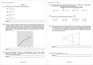 Математика 04.10.11